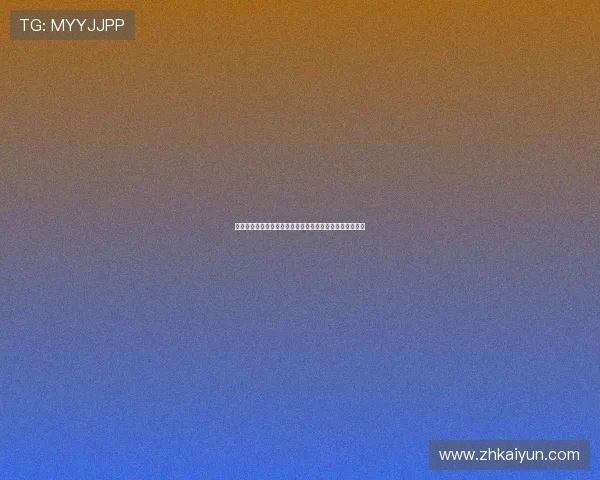 开云虚拟足球最新版本上线，全面提升游戏画质与操作体验