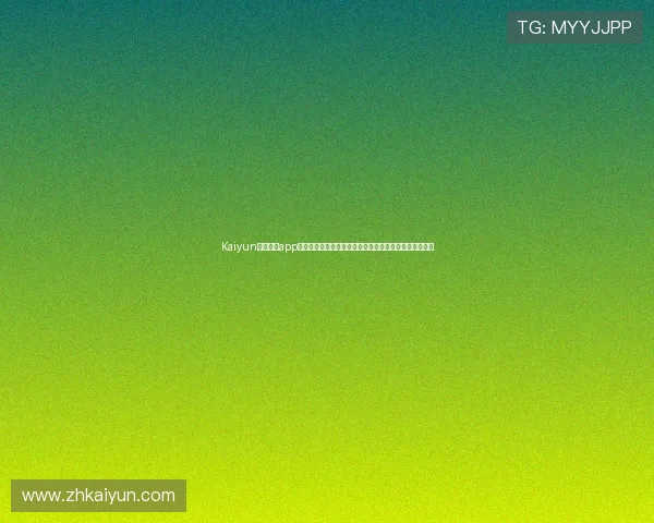 Kaiyun开云官网app官方最新版本下载安装指南，帮助玩家轻松畅享游戏乐趣