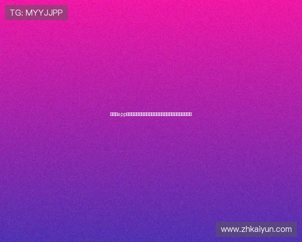 云体育app常见问题解答：解决用户在使用过程中遇到的各种疑难杂症